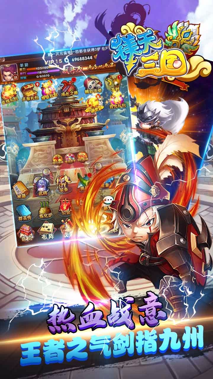 鎂天三國 果盤版