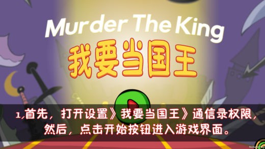 刺杀国王2 中文版