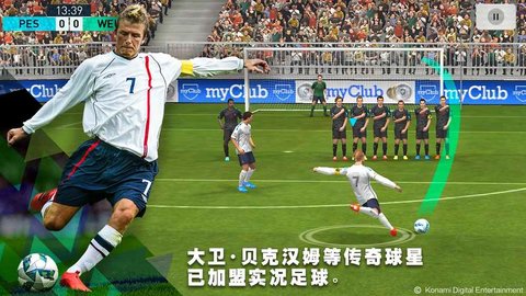 實況足球 官方版