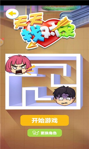 天天找對象