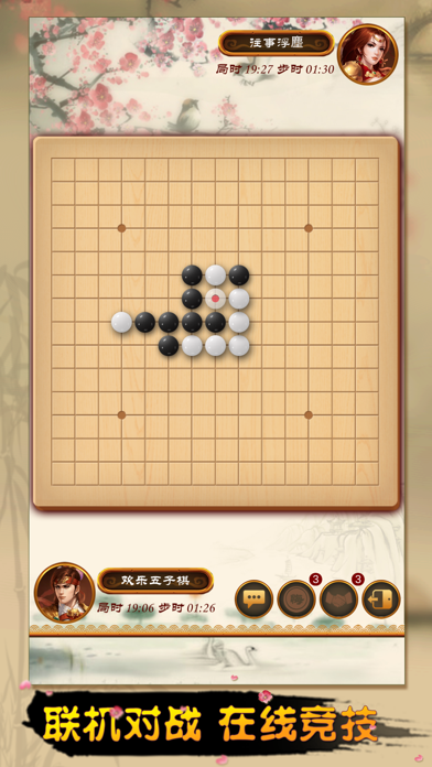 全民五子棋 騰訊版