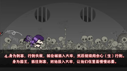 刺杀国王2 中文版