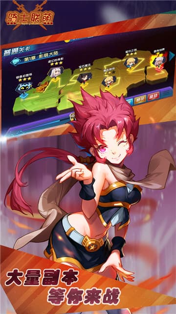 骑士联萌 官方版