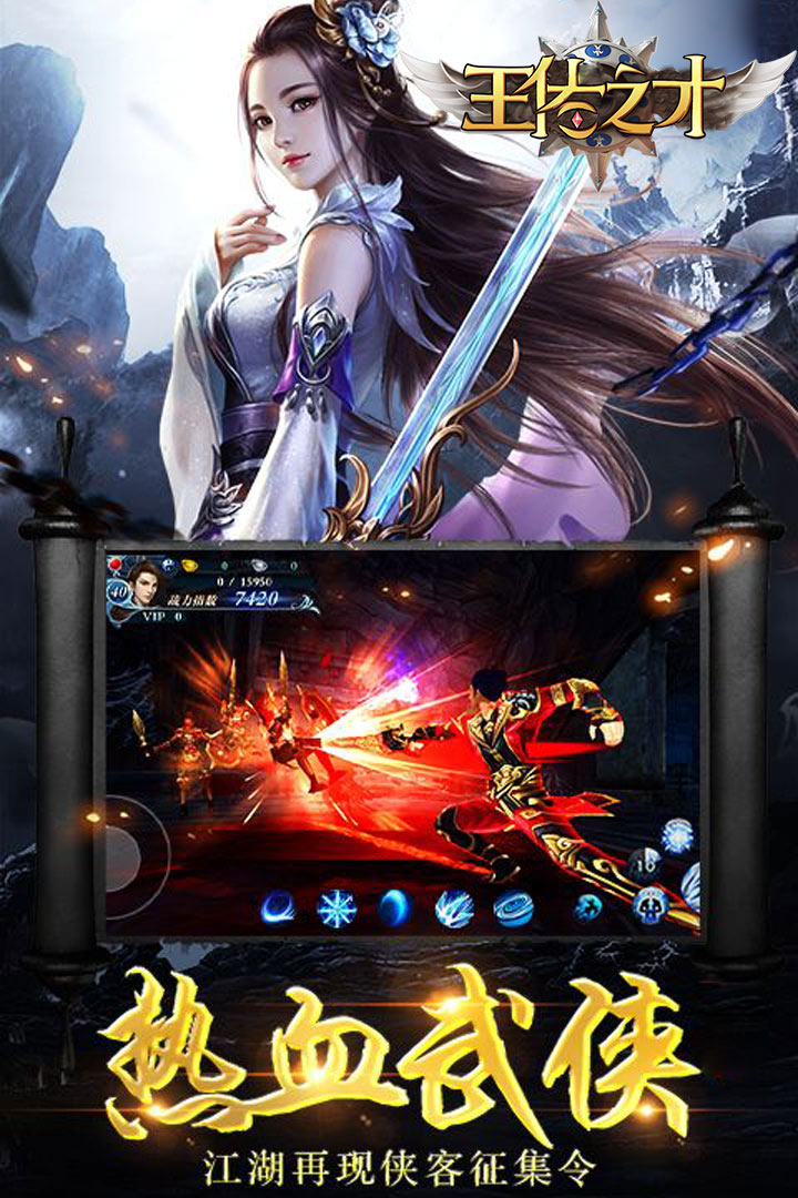 王佐之才 九游版