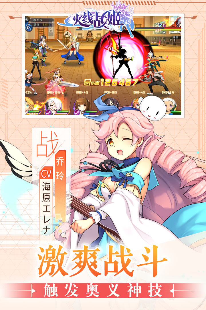 火線戰(zhàn)姬 九游版
