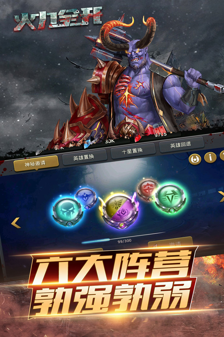火力全開 九游版