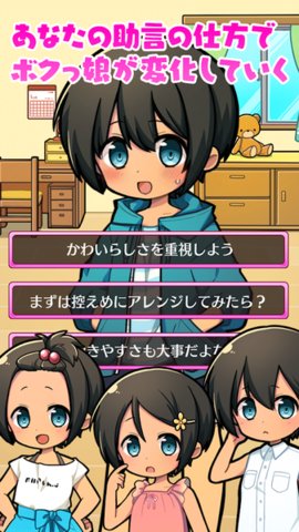 育成偽娘2