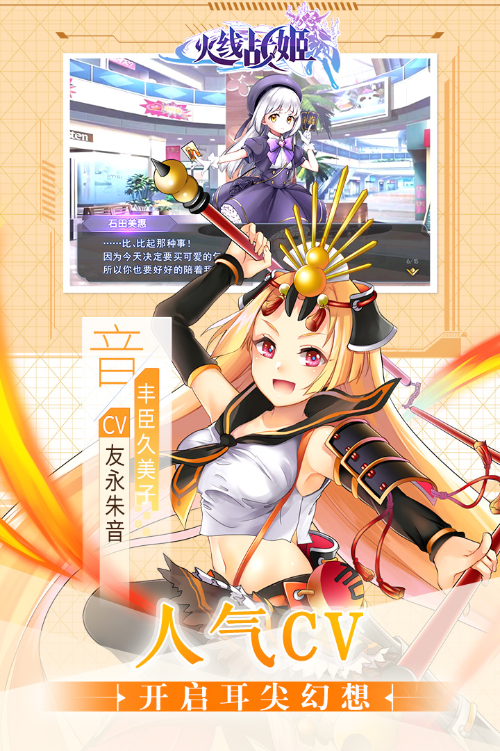 火線戰(zhàn)姬 九游版