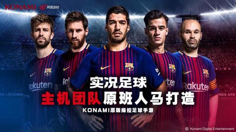 實況足球 官方版
