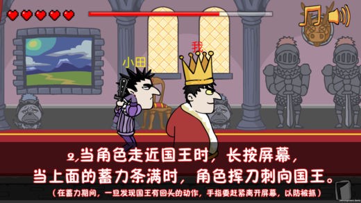 刺杀国王2 中文版
