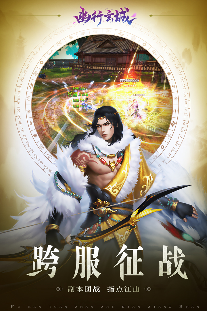 幽行玄城 九游版