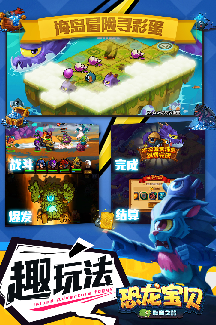恐龙宝贝神奇之旅 九游版