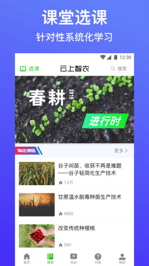 云上智農(nóng)
