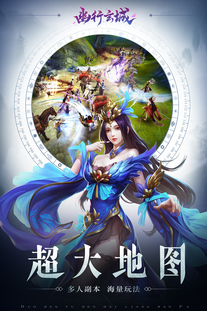 幽行玄城 九游版