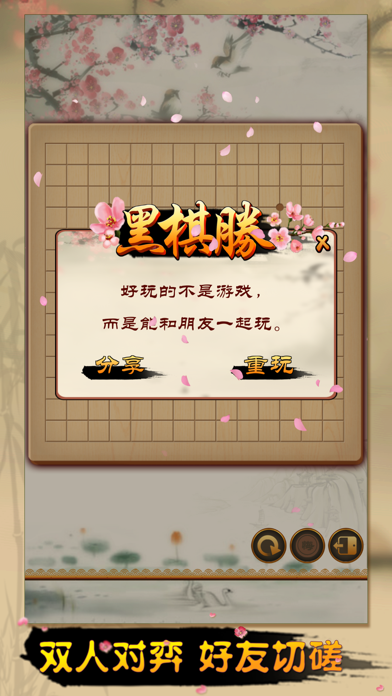 全民五子棋 騰訊版