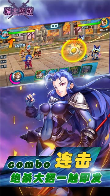骑士联萌 官方版