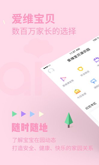 愛維寶貝 粉色版
