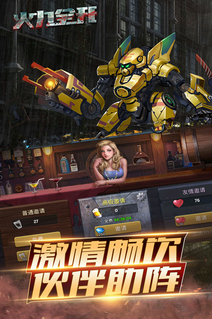 火力全開 九游版