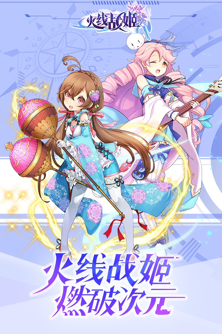 火線戰(zhàn)姬 九游版