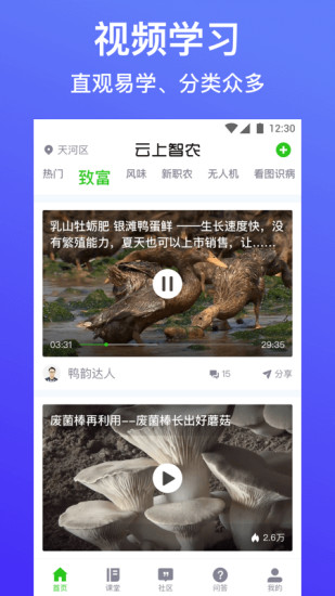 云上智農(nóng)