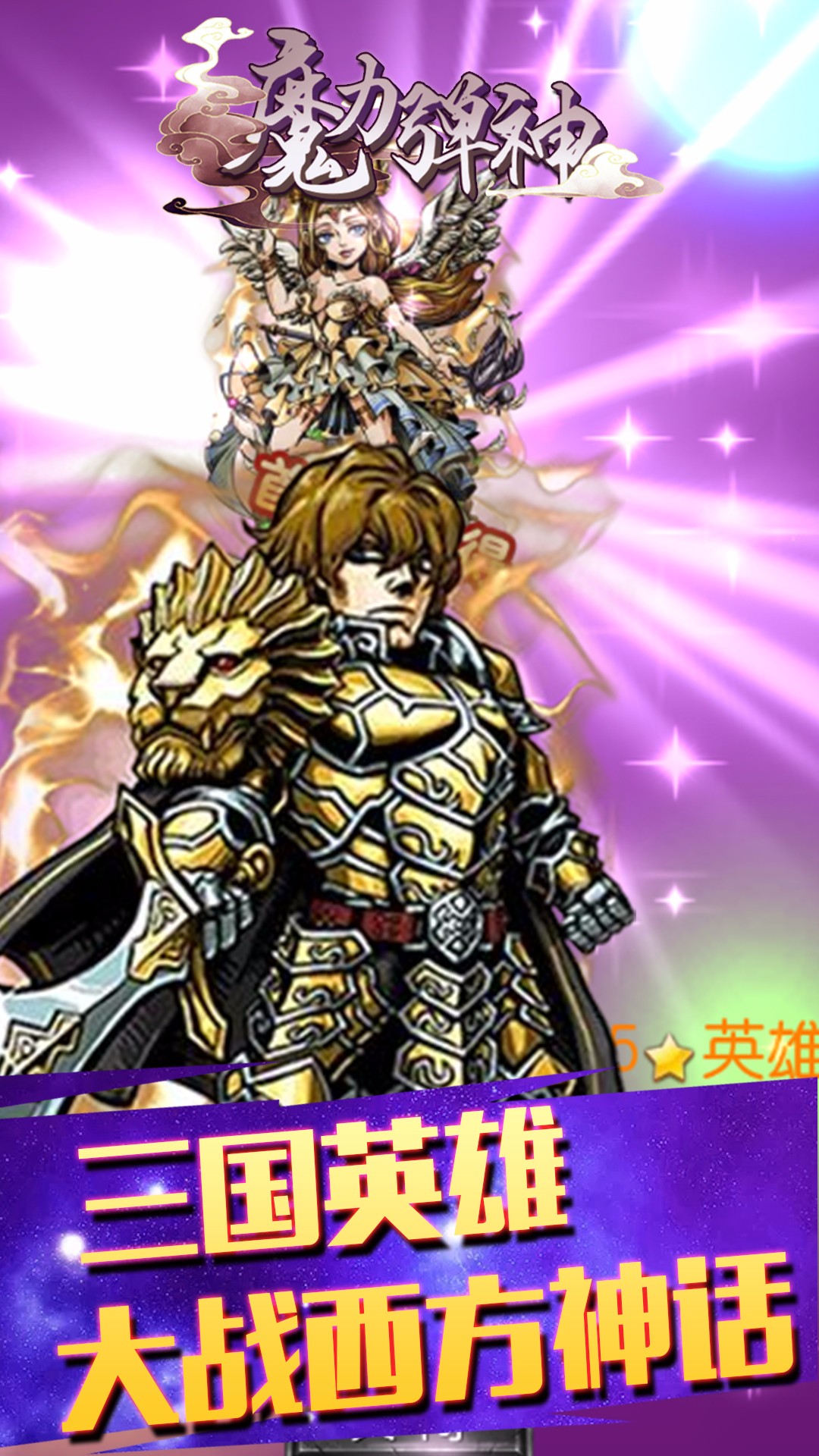 魔力弹神 果盘版