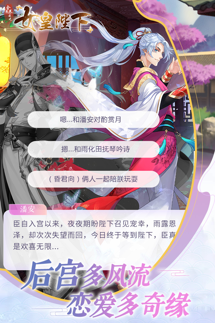 全民養成之女皇陛下 九游版