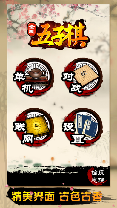 全民五子棋 騰訊版