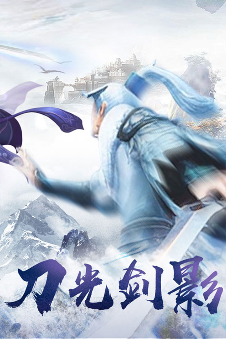 蜀山戰(zhàn)紀(jì)2：踏火行歌 免費(fèi)版