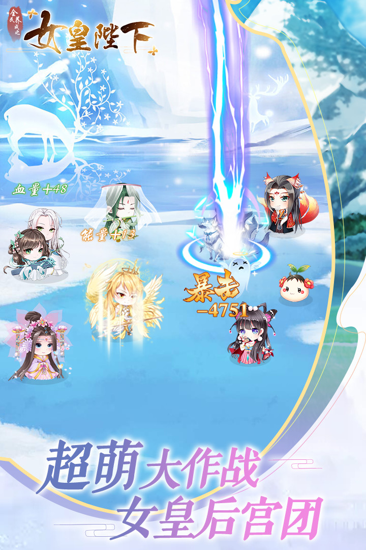 全民養成之女皇陛下 九游版