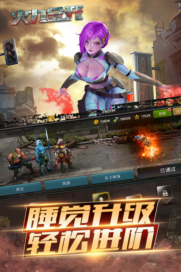 火力全開 九游版