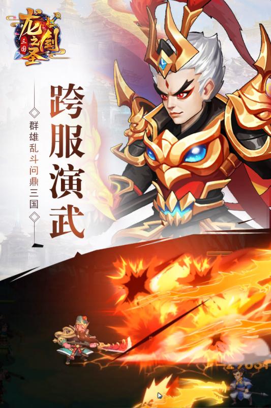 龙之剑圣 最新版