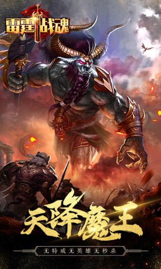 雷霆戰(zhàn)魂 官方版