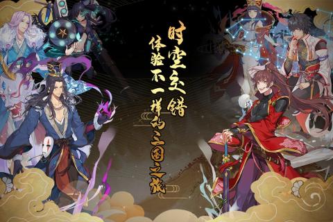 三国之旅 免费版