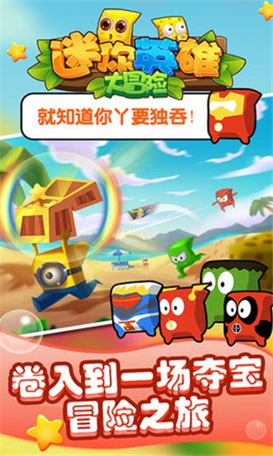 迷你英雄大冒險