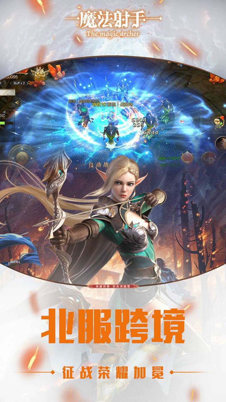 魔法射手 果盘版