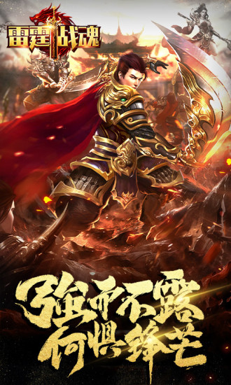 雷霆战魂 最新版