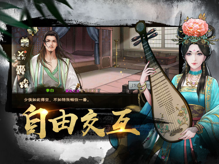 群侠传 最新版
