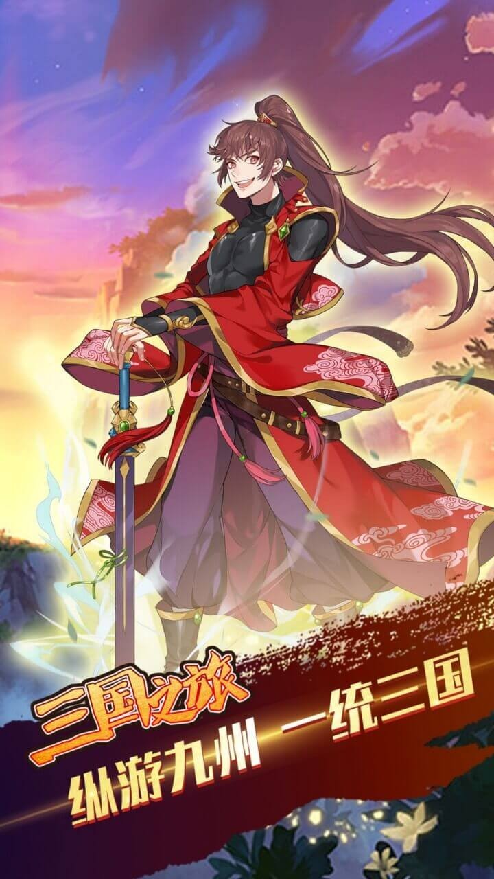 三國之旅 果盤版