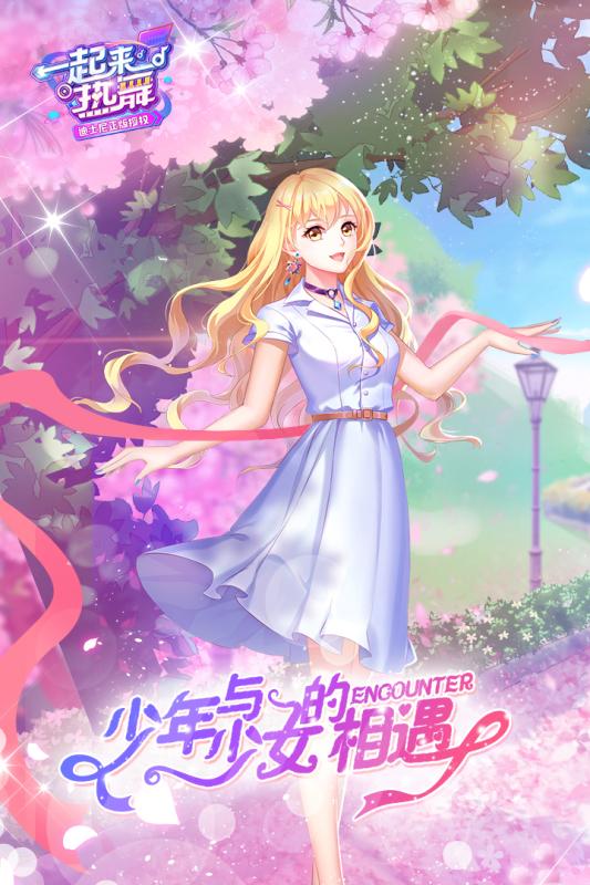 一起來熱舞 官方版
