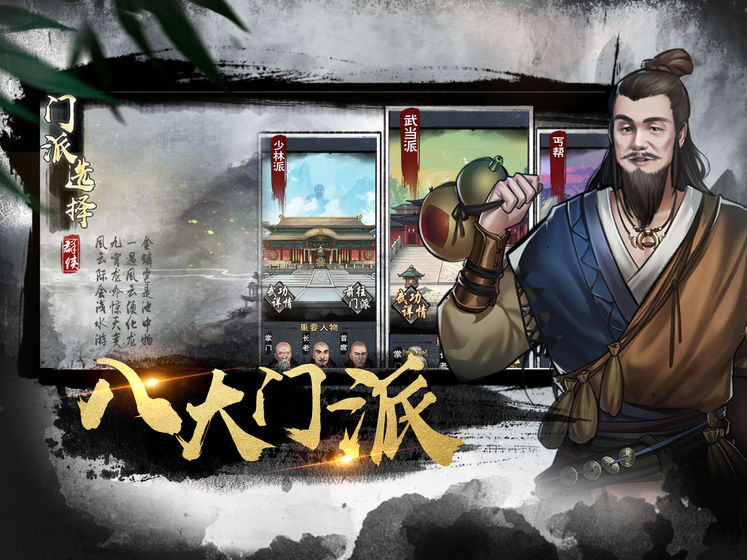 群侠传 最新版