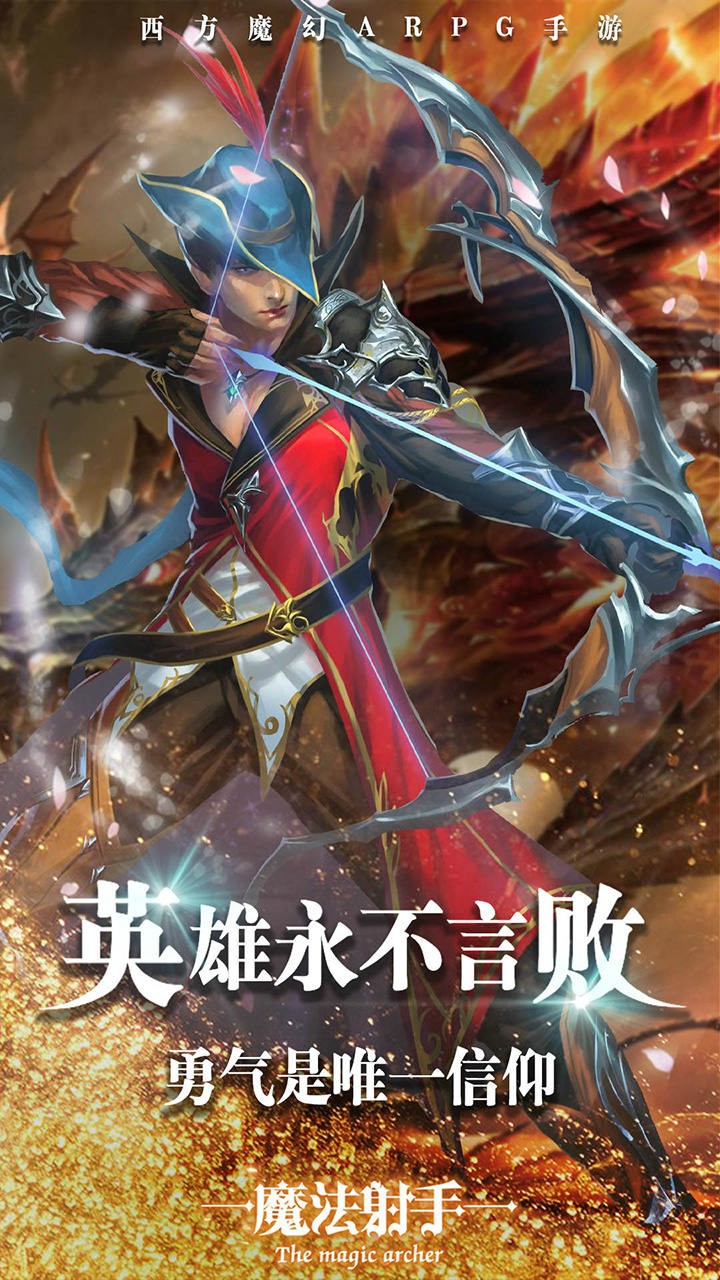魔法射手 果盘版