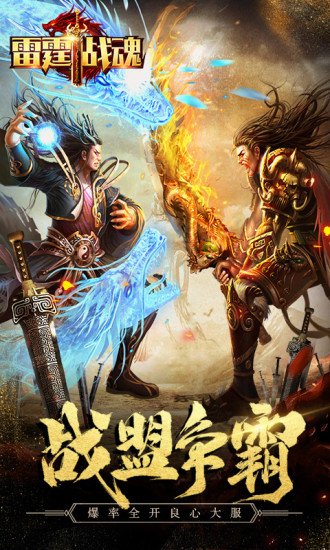 雷霆战魂 最新版