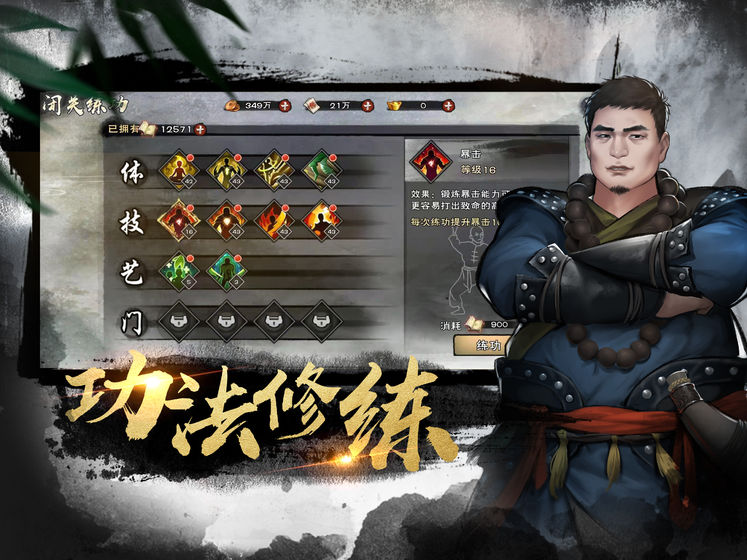群侠传 最新版