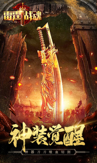 雷霆战魂 无限元宝版