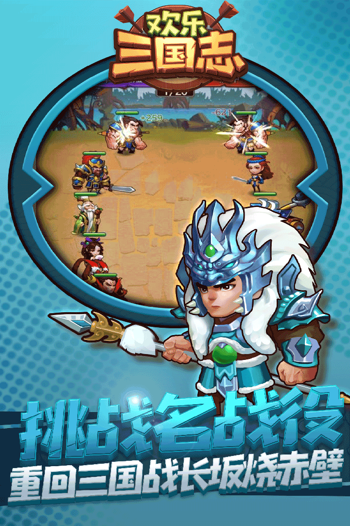 歡樂三國志 星耀版