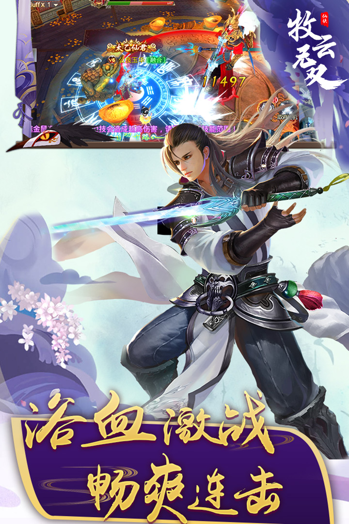 牧云無(wú)雙 九游版