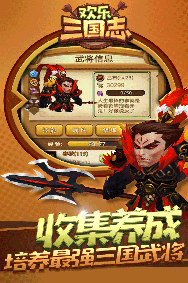 歡樂三國志 星耀版
