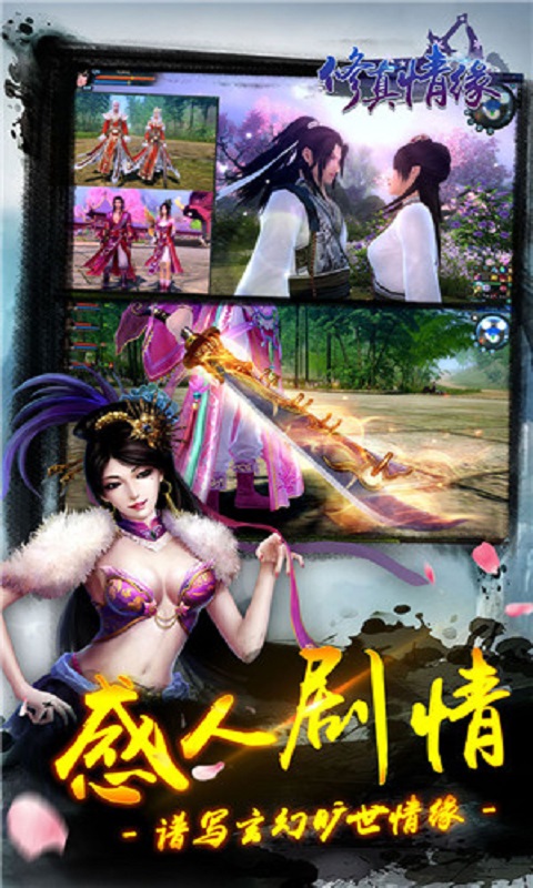 修真情緣