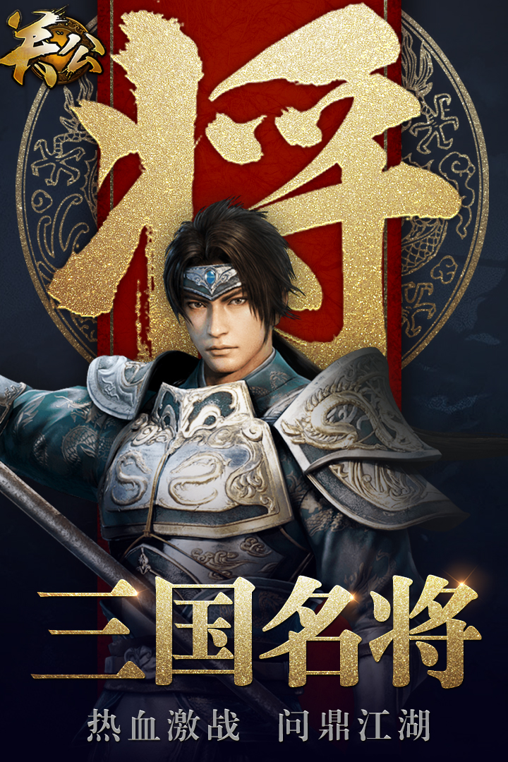 關(guān)公 九游版