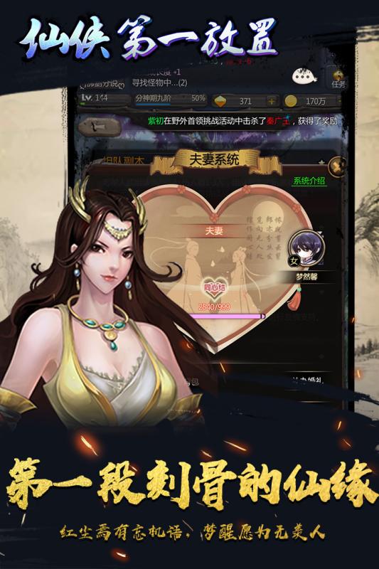 仙俠第一放置游戲 官方版